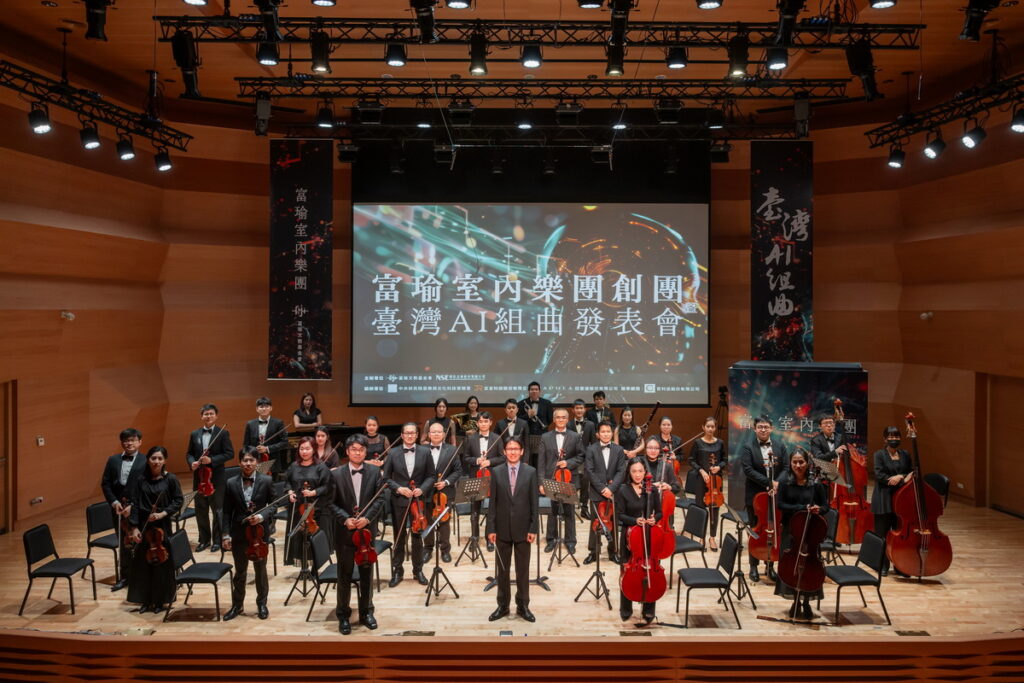 富瑜文教基金會攜手盧森堡AIVA打造《臺灣AI組曲》