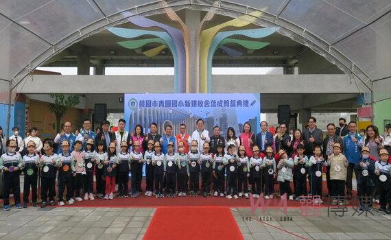 桃園青園國小第一期校舍落成 市長張善政:提供孩子最優質學習環境