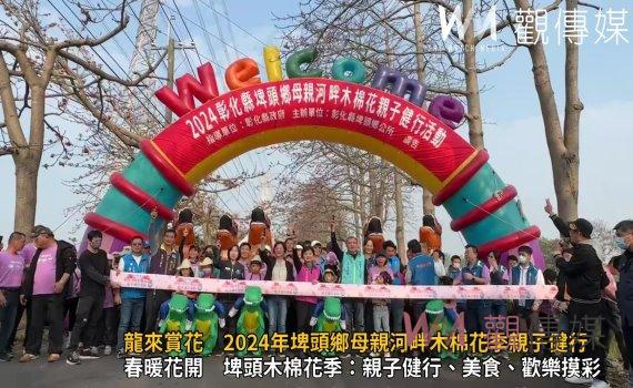 （有影片）／英雄花炸開！龍來賞花　2024年埤頭鄉母親河畔木棉花季親子健行