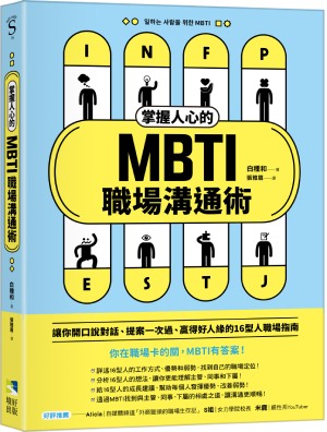 MBTI成長