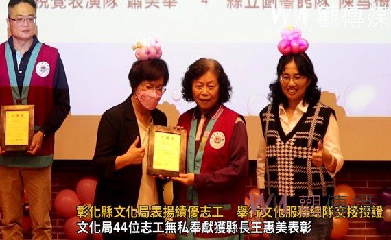(有影片)/彰化縣文化局表揚績優志工 舉行文化服務總隊交接授證