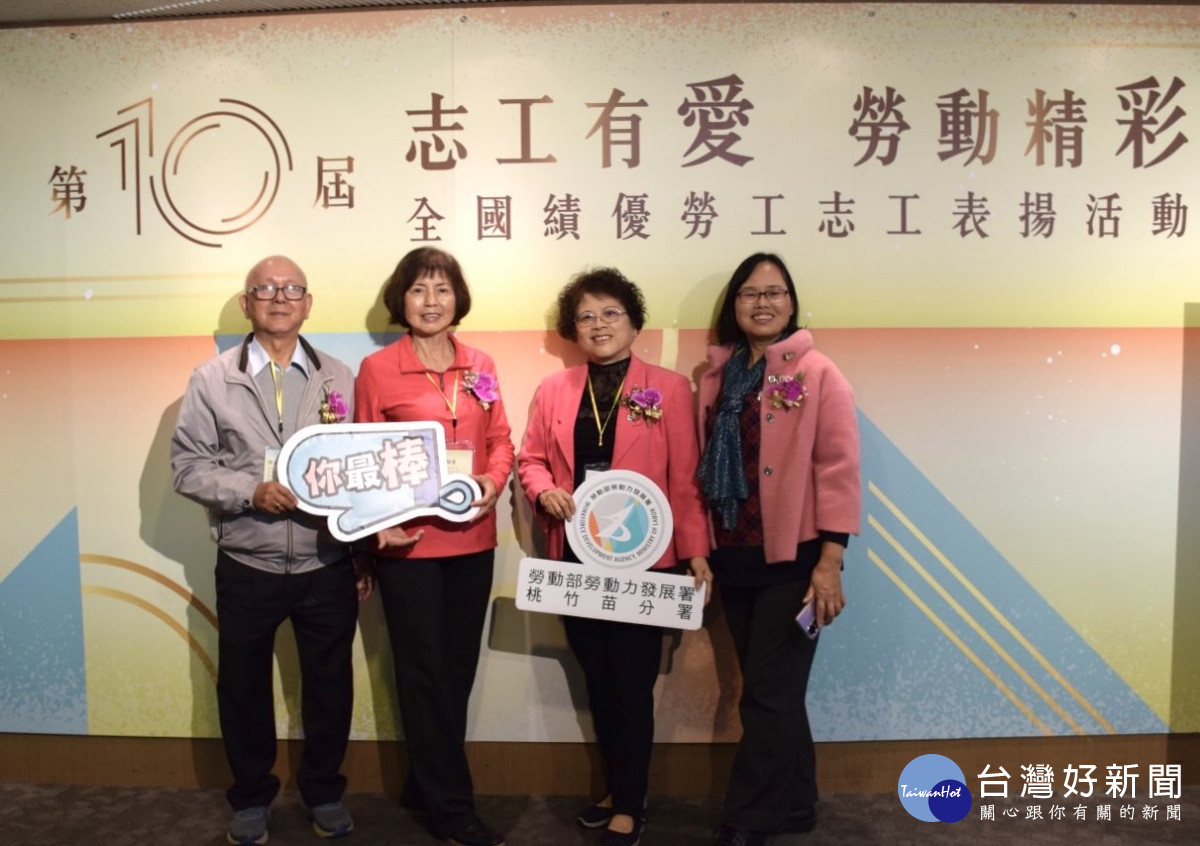 桃竹苗分署志工獲「第十屆全國績優勞工志工表揚」奉獻時間與專業提供最熱忱的服務，協助民眾解決問題。