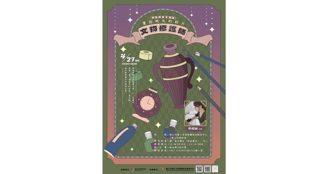 青發家教中心「文物修護師」職涯發展體驗活動3/20起網路報名