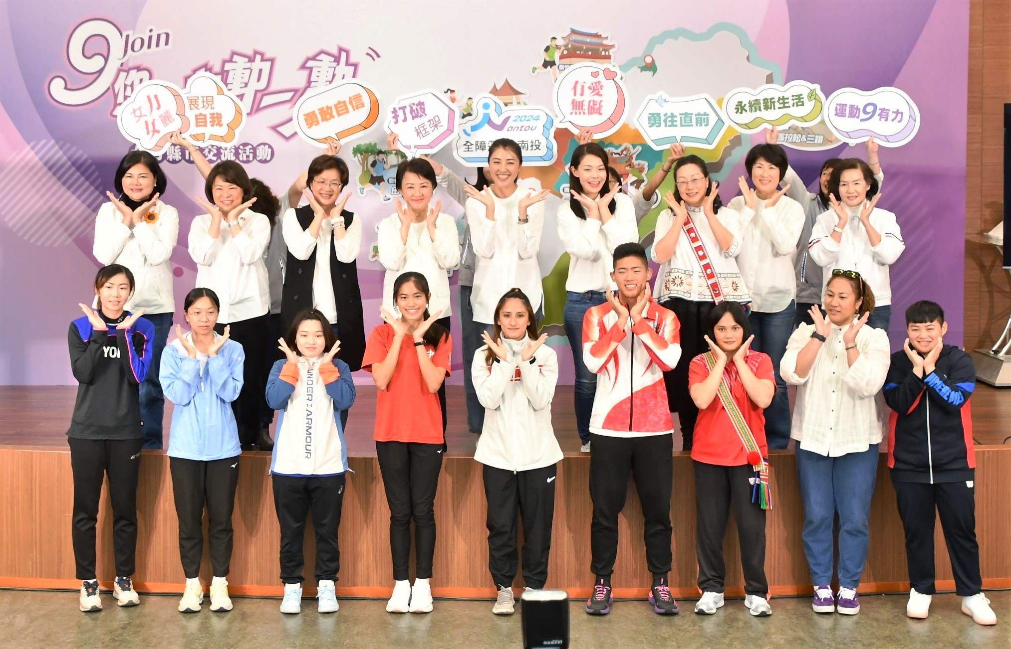 南投縣在經濟部中臺灣創新園區舉辦女力縣市交流活動，「Join 您一起動一動」象徵著相互鼓勵和共同運動，也代表著9個縣市共同響應運動平權。（彰化縣政府提供）