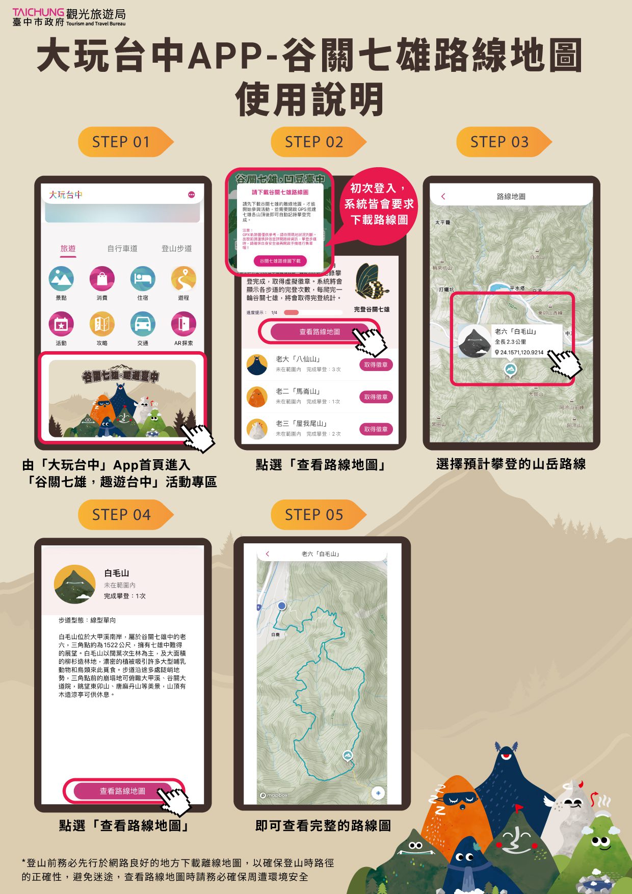 2024「谷關七雄，趣遊臺中」登山安全講習課程 即日起開放報名
