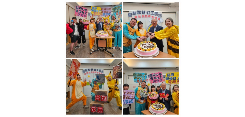 雲林家扶三社工 獲衛福部與雲林縣府肯定表揚