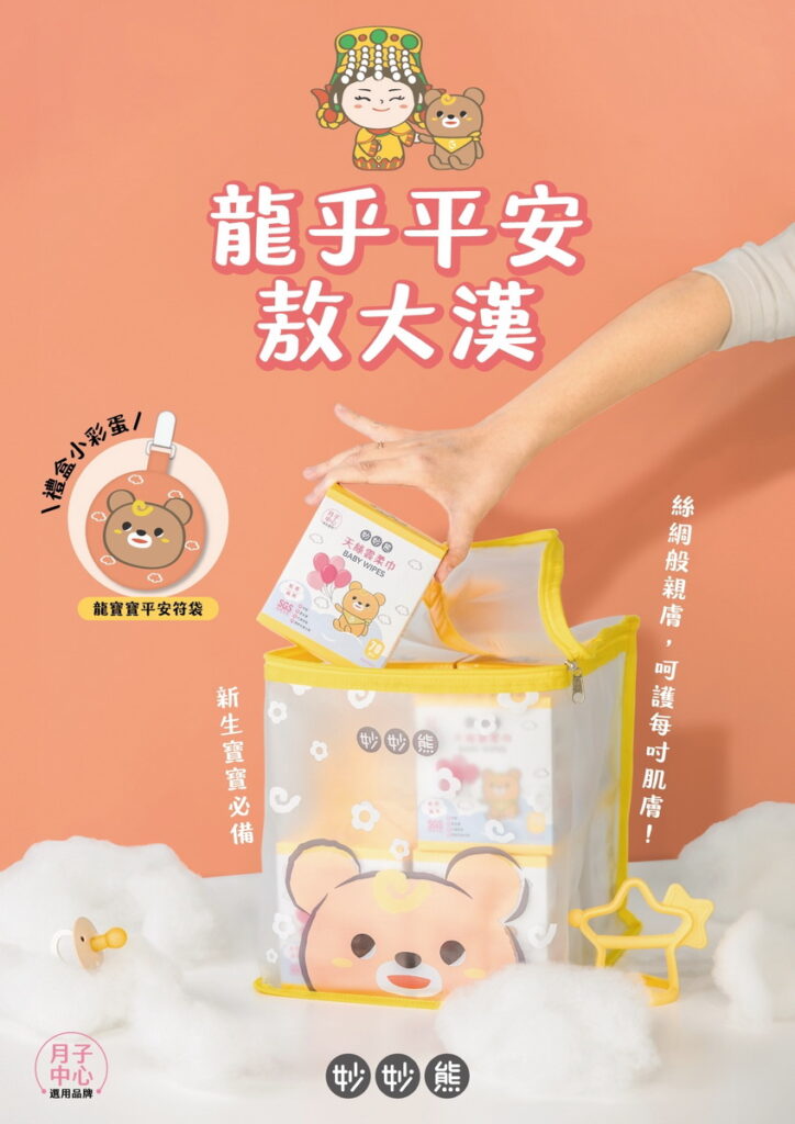 妙妙熊龍乎平安禮盒守護寶寶平安幸福