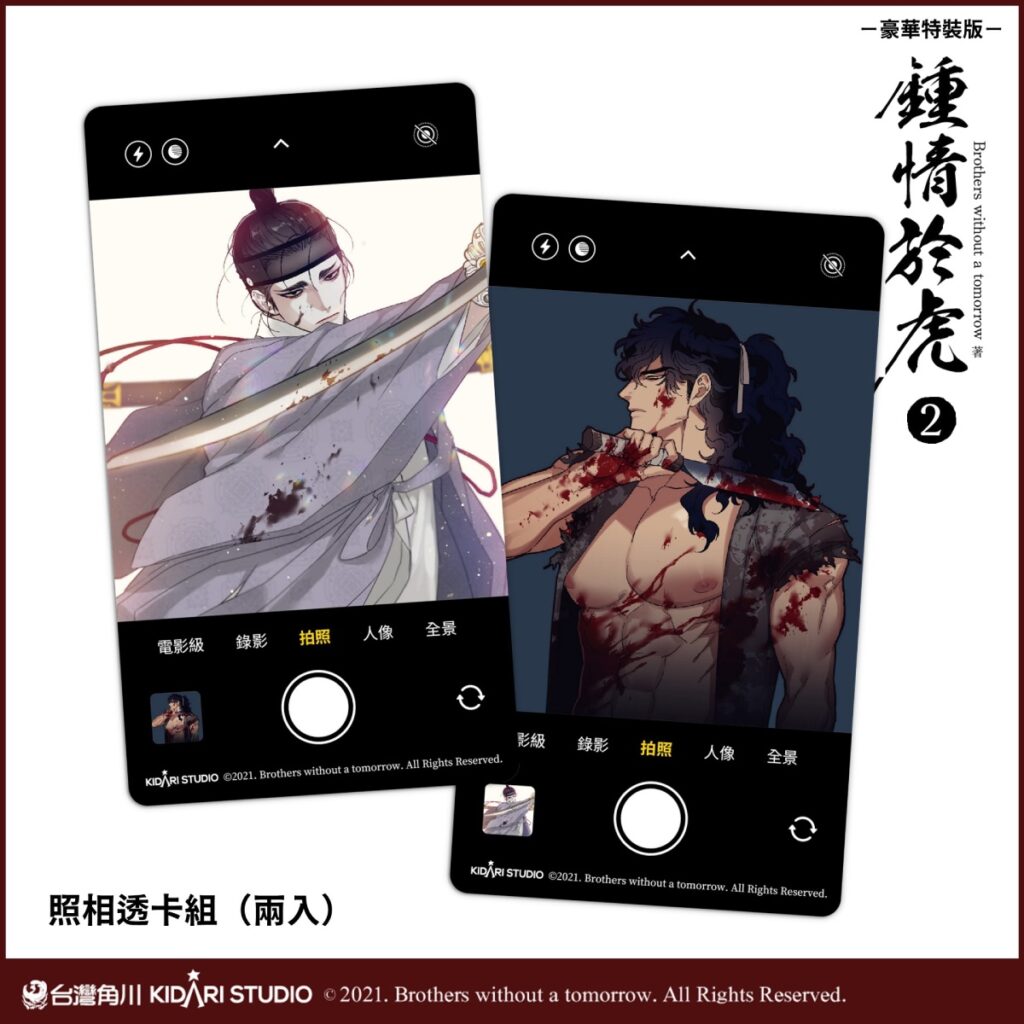 《鍾情於虎 (2)》豪華特裝版_照相透卡組