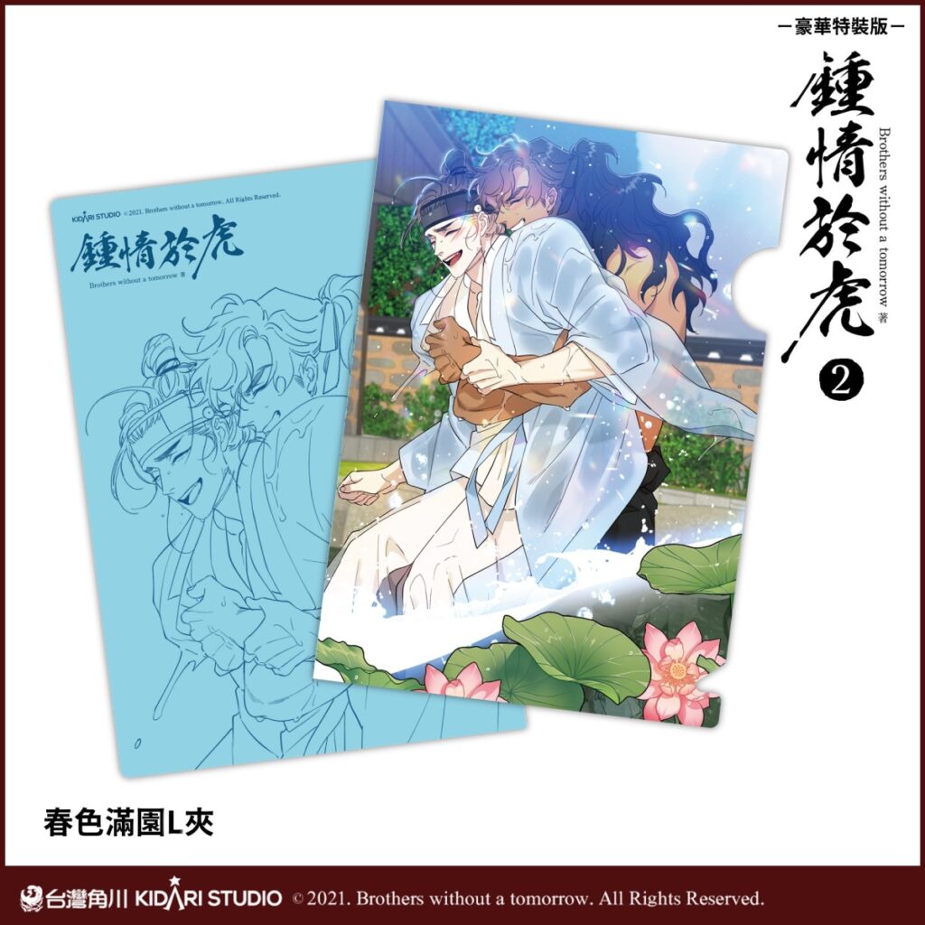 《鍾情於虎 (2)》豪華特裝版_春色滿園L夾