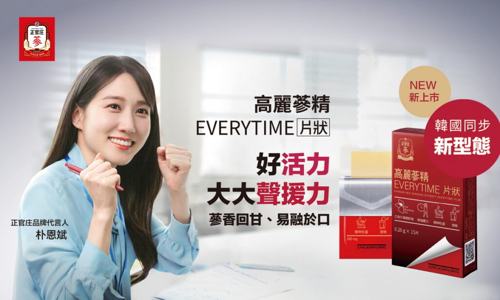 正官庄「高麗蔘精EVERYTIME片狀」獨家專利「ODF溶解專利技術」快速溶解營養好吸收!