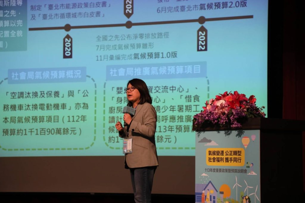 「氣候變遷 公正轉型 社會福利 攜手同行」社會局113年度預算說明會登場 。（圖/台北市政府提供）