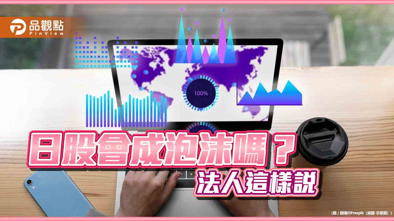 日本央行擬結束負利率！日股提前大漲2.6％　法人看好四大亮點