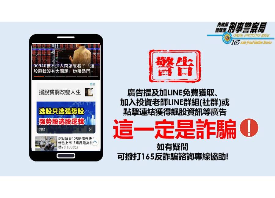 冒用財經名人詐騙夯 刑事局提醒慎防假投資廣告 234 cnews204240318a03