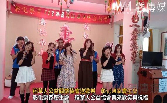 (有影片)/彰化榮家慶生會 稻草人公益協會帶來歡笑與祝福