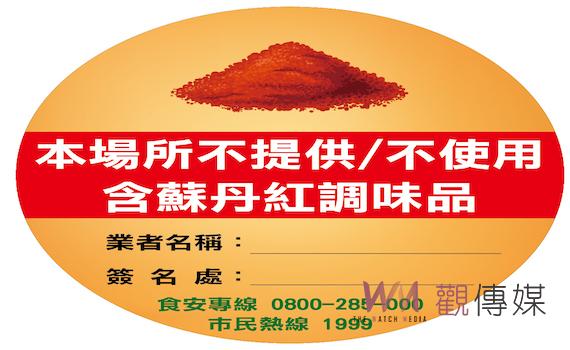 阻絕蘇丹紅 南市祭出「安全標章」從源頭把關