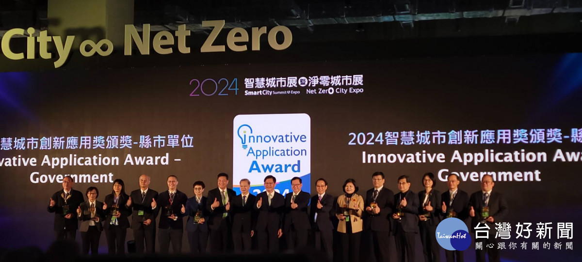 台中市政府環保局榮獲2024智慧城市創新應用獎