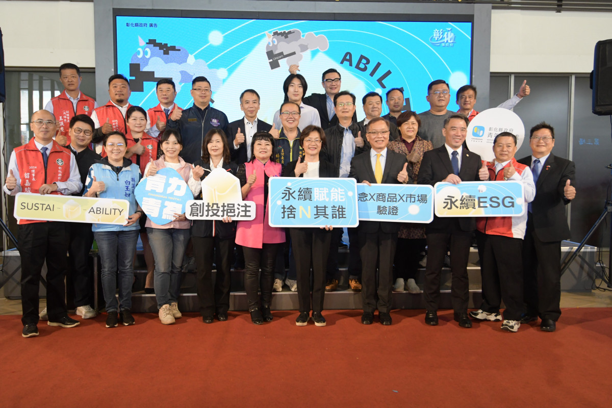 彰化啟動青年永續經營服務計畫,歡迎青創團隊報名。圖/記者鄧富珍攝