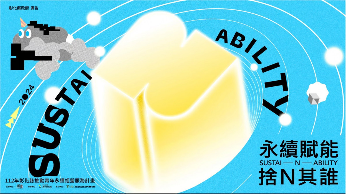 彰化啟動青年永續經營服務計畫,歡迎青創團隊報名。圖/記者鄧富珍攝