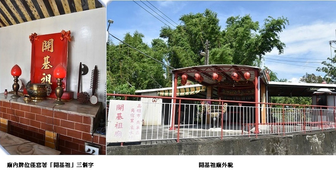 燕巢滾水坪開基祖廟 無金身對聯