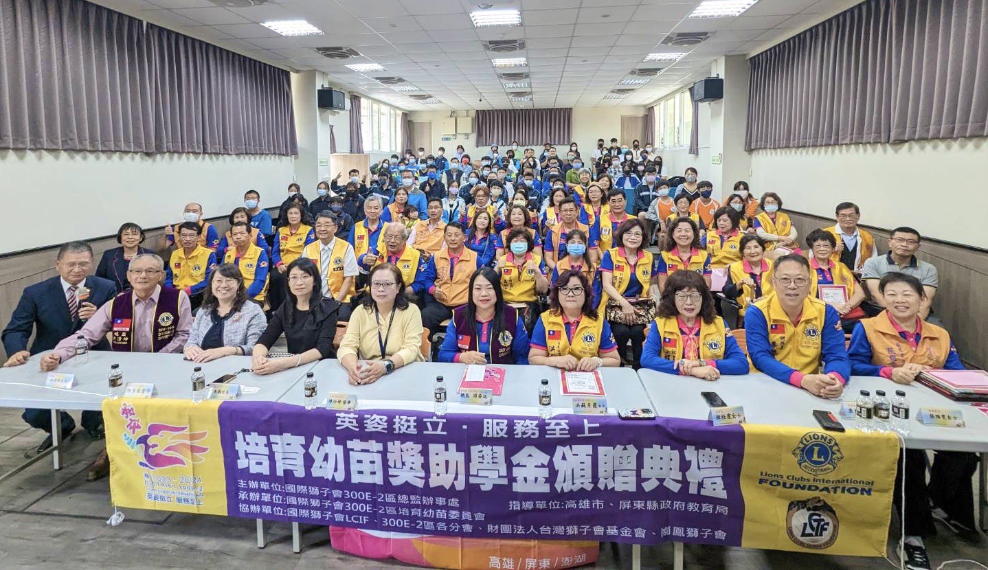 ▲國際獅子會300E-2區捐獎助學金鼓勵高屏偏鄉孩子。（記者吳月惠翻攝）