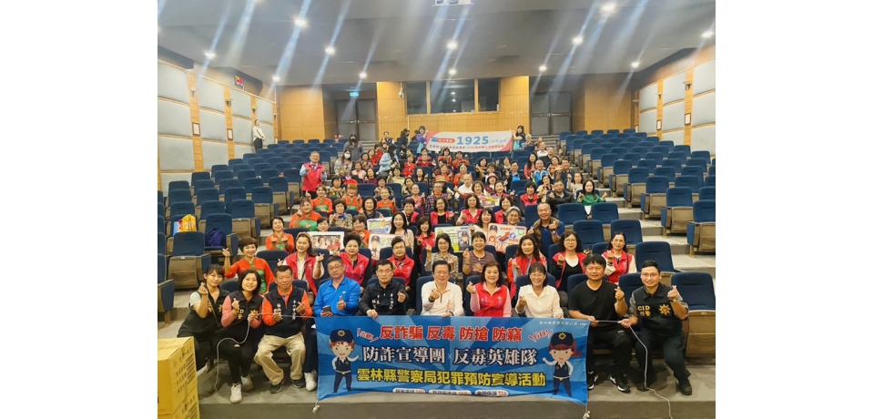 愛心反詐騙宣導不落人後 雲警宣導團全員出動