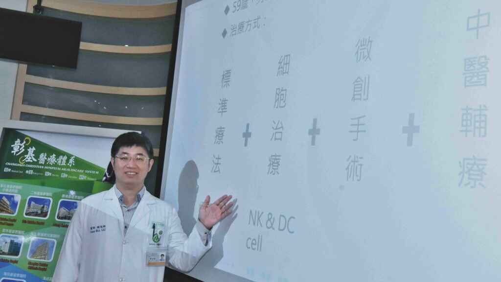 ▲賴冠銘主任表示,張先生接受自體免疫細胞治療,並接受西醫標靶與化學治療與中醫輔助治療,三管齊下。(彰基醫院提供)