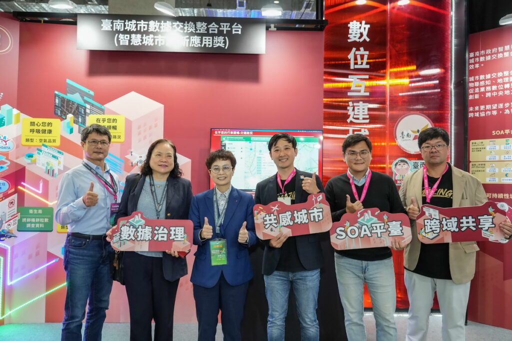 2024智慧城市展- 臺南市展現城市數據治理