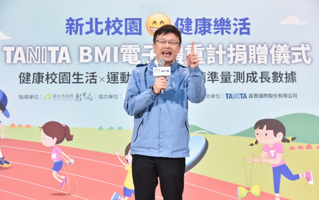 新北市教育局張明文局長對於TANITA 體重計捐贈儀式,持正面態度回應:「我們鼓勵各校設立項目多元化的『體育性社團』讓更多學生參與。不需要考試或訓練門檻,先提高對運動的興趣,再逐漸培養起穩定運動習慣,會是對學童健康發展更好的方式_普利司通提供