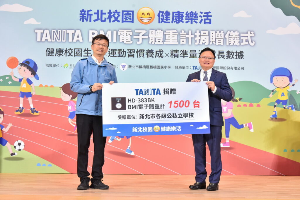 TANITA配合新北市政府「健康樂活校園」的教育政策,加強校園內的運動習慣培養,捐贈1,500台BMI電子體重計。新北市教育局局長張明文親臨捐贈儀式,期望透過捐贈活動加強社會關注,提升學童運動興趣_TANITA 提供