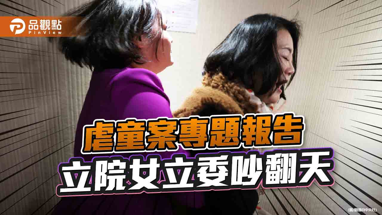綠委占質詢台！遭陳玉珍熊抱抬走　吳思瑤高喊「東踏取蜜」自曝想吐