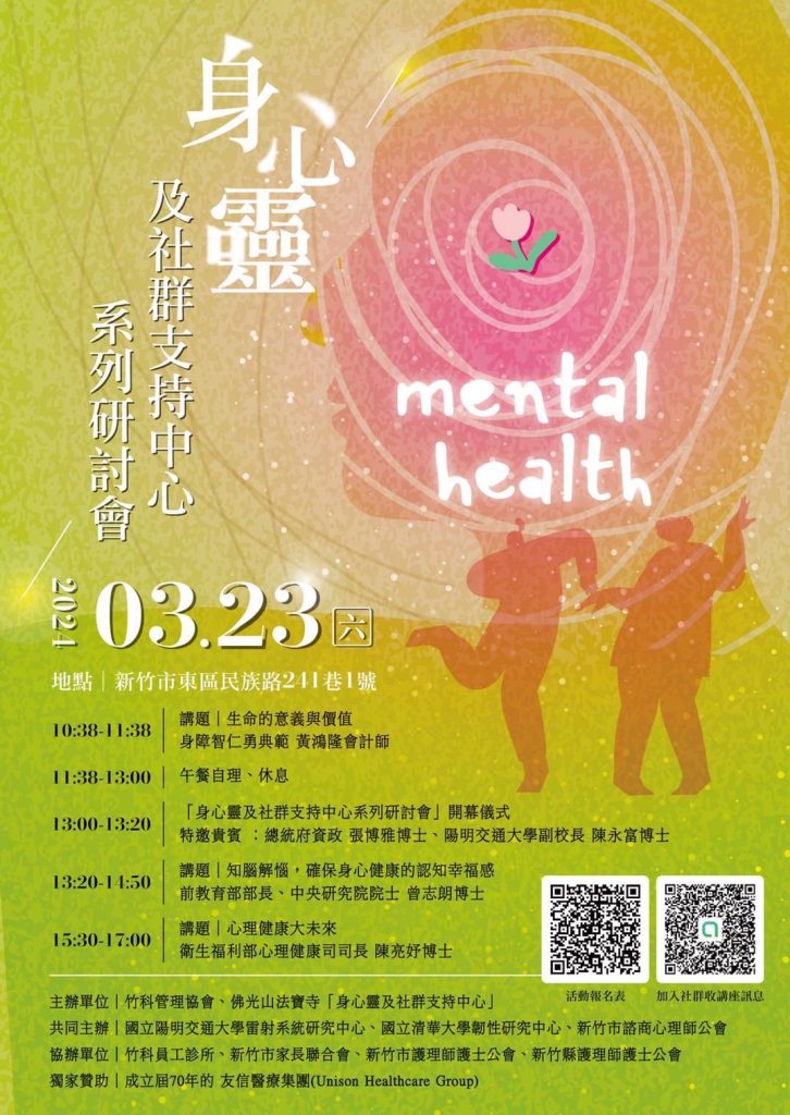 身心靈健康講座研討活動DM出爐,民眾請把握良機報名參加。(圖/記者黃溎芬翻攝)