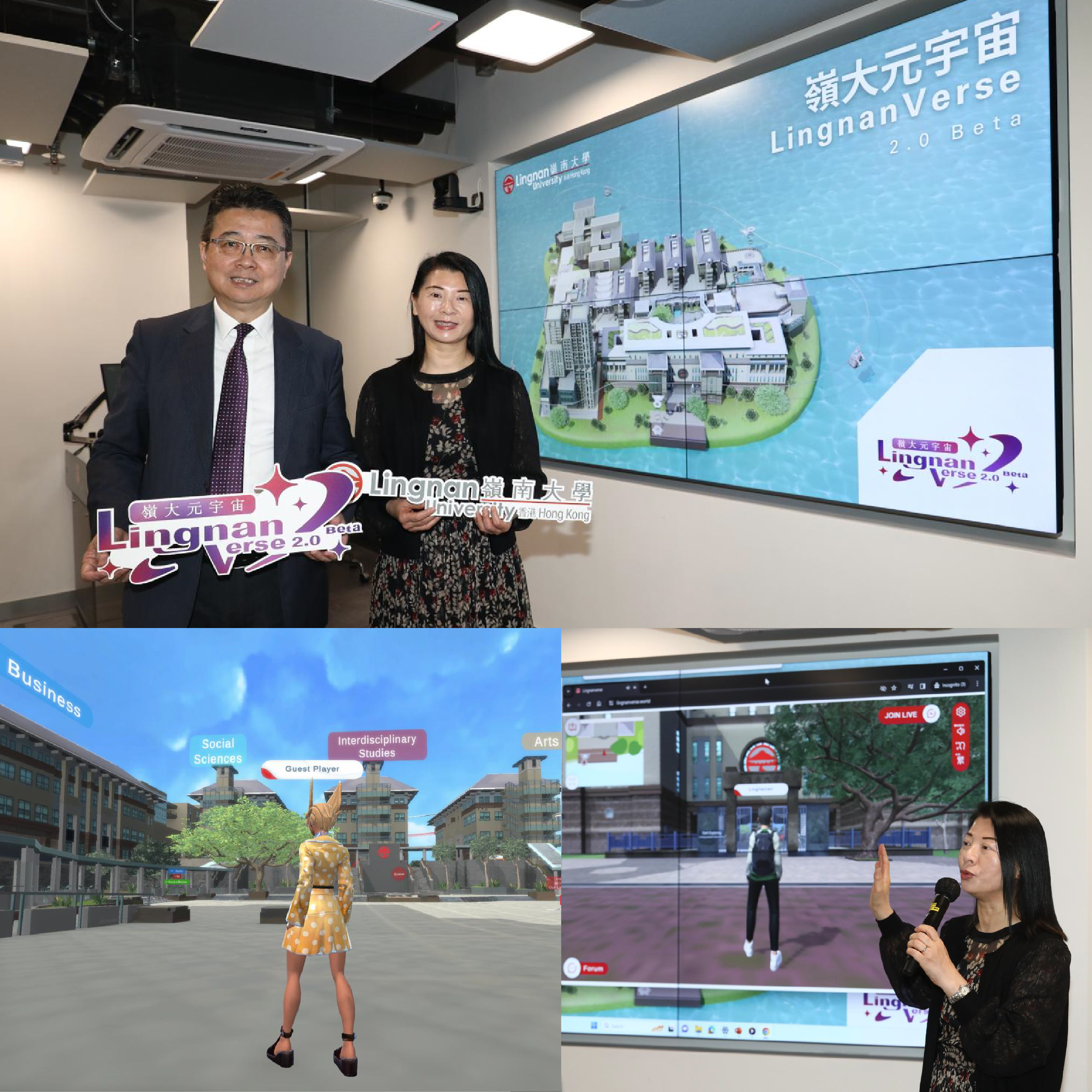 嶺大推出「元宇宙2.0」吸引全球頂尖學生報讀