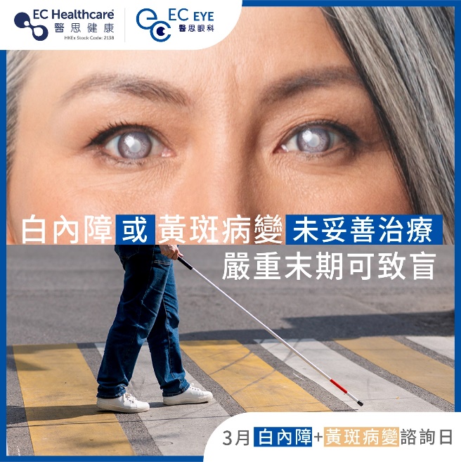 醫思眼科舉辦白內障及黃斑病變講座