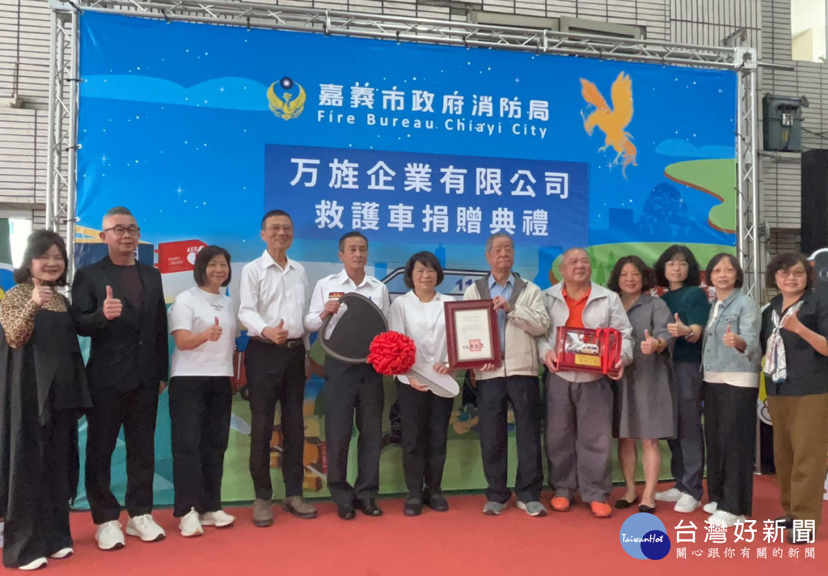 嘉義市万旌企業有限公司以蔡魏水蘭女士名義捐贈救護車1輛，命名為「謙美2號」／陳致愷攝影