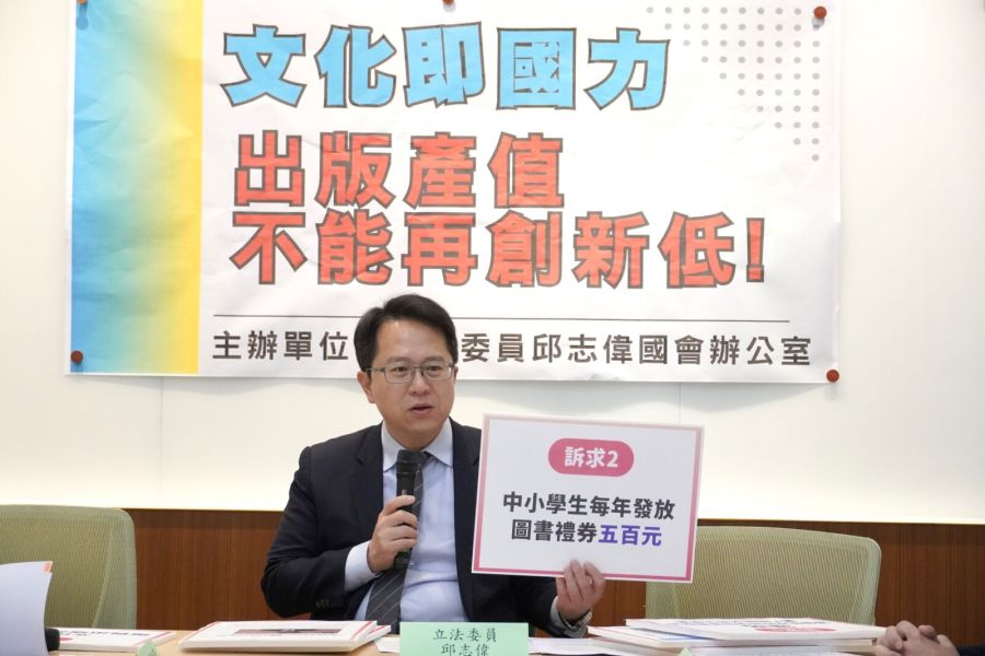 【出版慘業2-2】生死存亡關頭 邱志偉提免營業稅、發圖書券和組專責單位 210 【出版慘業2-2】生死存亡關頭 邱志偉提免營業稅、發圖書券和組專責單位 209