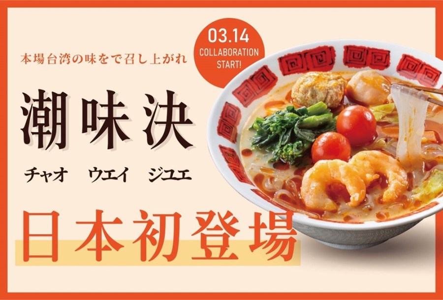 大地酒店9周年多重送 蠟筆小新風味餅乾來台 福容桃園機捷A8店推鱘龍宴 潮味決日本登場 200 cnews204240320a04