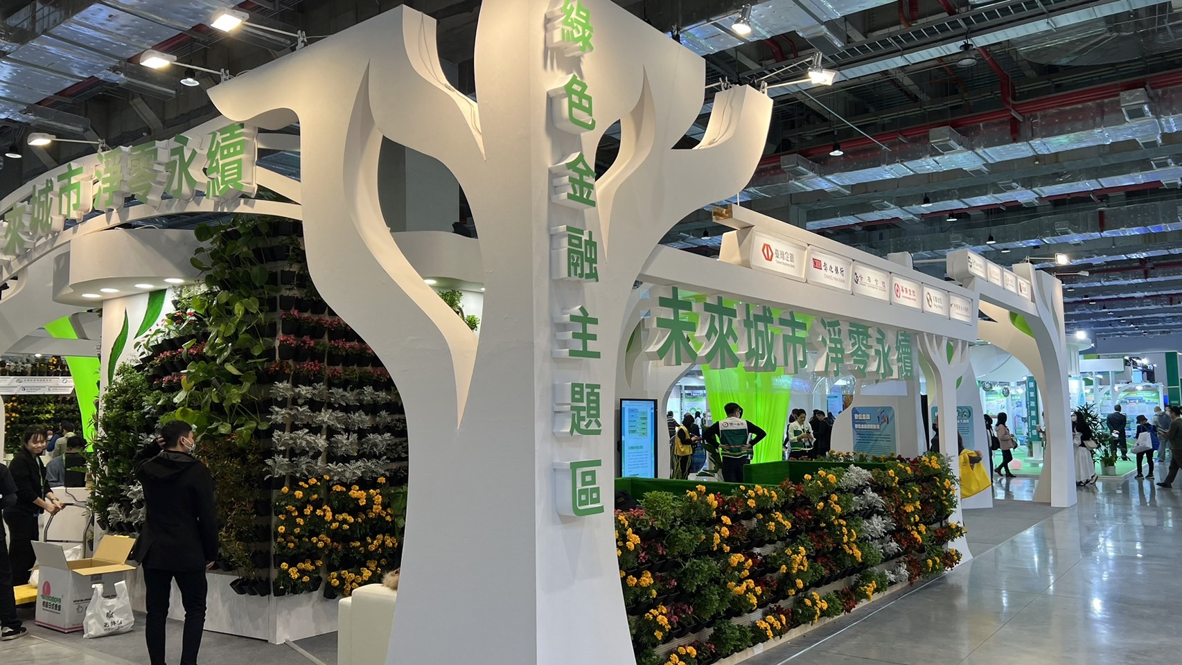 2050淨零城市展登場,財政部與9大公股銀行分享綠色金融解決方案。(圖/財政部提供)