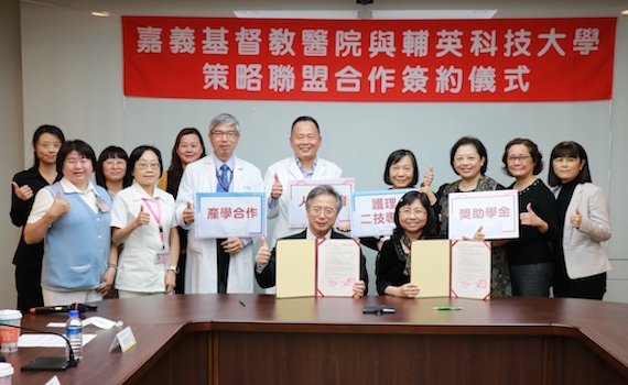 嘉義基督教醫院與輔英科大簽MOU 將共同培育嘉義在地護理人才