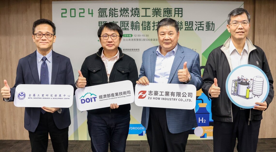漾新聞|金屬中心攜手志豪工業推動混氫燃燒鍋爐 串聯國際專家交流氫能工業應用技術