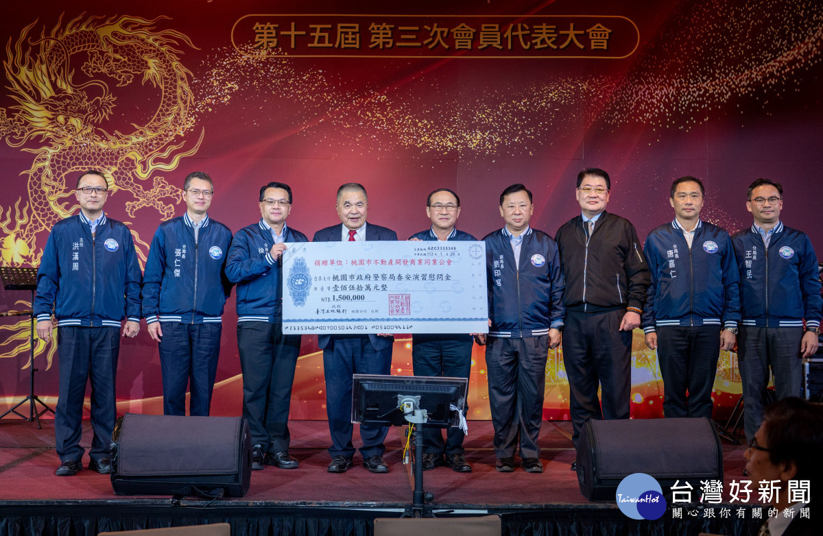 公會致贈桃園市政府警察局150萬元春安演習慰問金。<br /><br /> <br /><br /> 