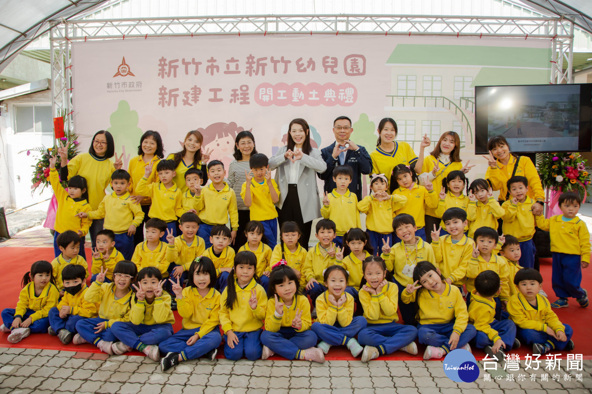 .新竹市立新竹幼兒園新建工程今日正式開工,市長高虹安與孩子們合影。