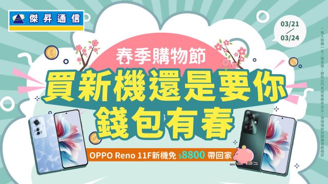 傑昇通信春季購物節超值登場,三星S23 Ultra限時限量現賺12,710.jpg