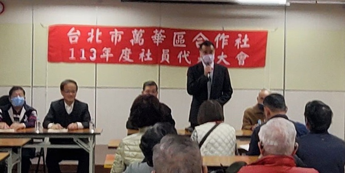 萬華區合作社今舉行社員代表大會  會中通過各項預算及決算並決定明年進行理監事改選