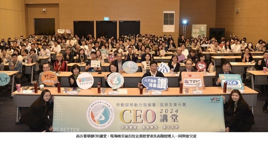 ESG企業永續．數位智能雙軸共行！逾百位經營人才齊聚高分署CEO講堂