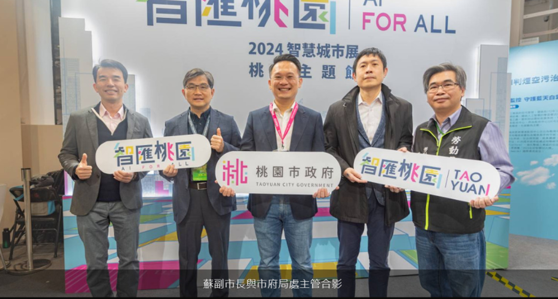 參展智慧城市 蘇俊賓副市長提桃園十大應用場景解方