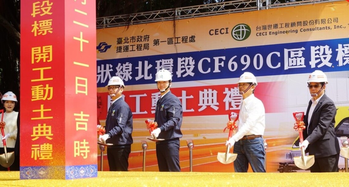 北環段臺北市路段CF690C區段標工程動土 蔣萬安:捷運環狀線打通城市的任督二脈
