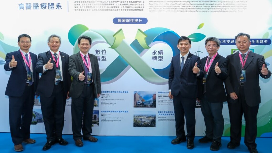 高雄智慧城市壇論暨展覽今揭幕 高醫醫療體系齊心數位轉型