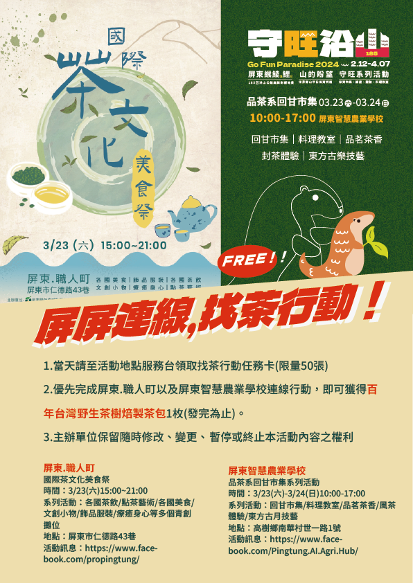 ▲屏屏連線，找茶行動!(記者 黃婉柔 翻攝)