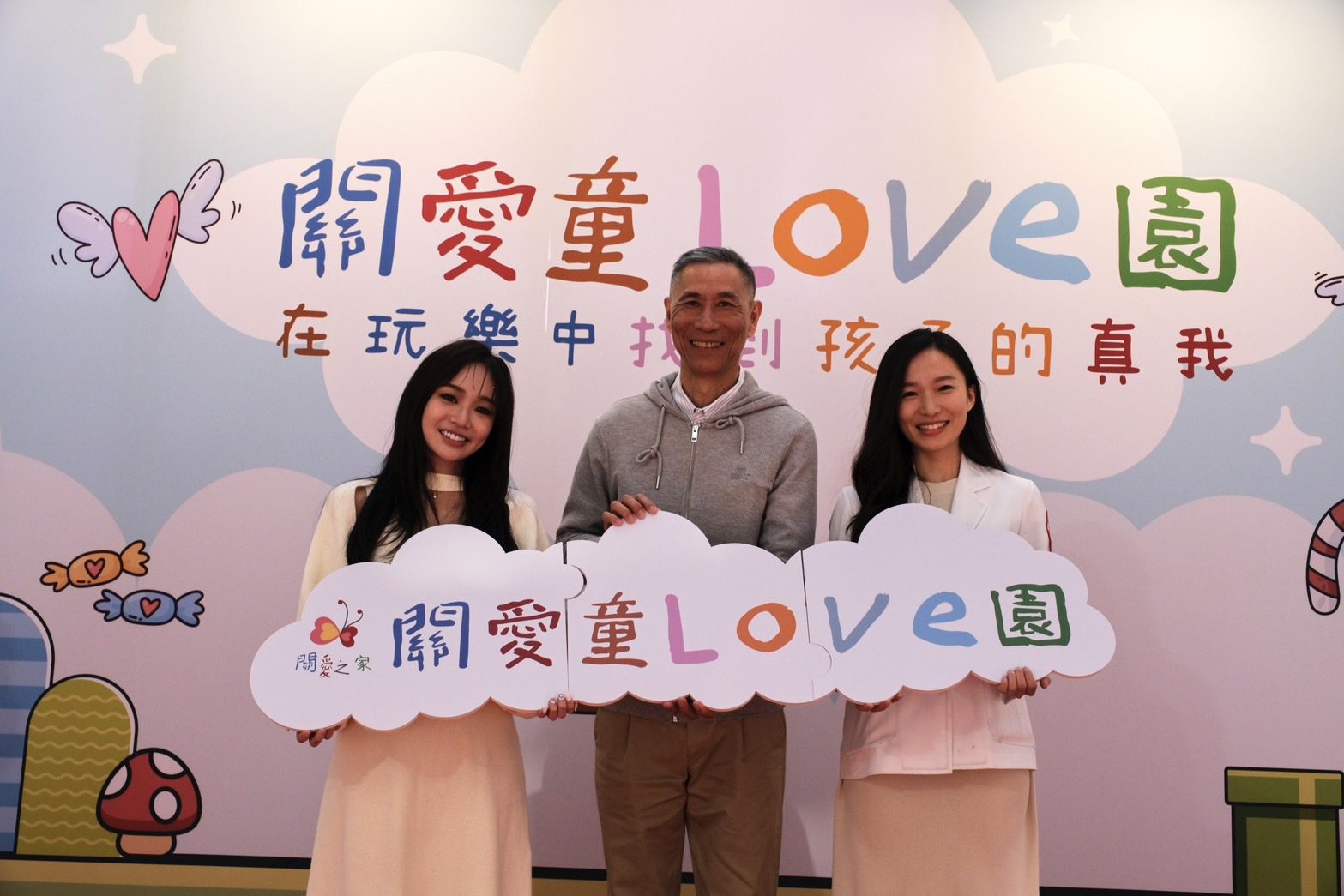 關愛之家啟動《關愛童Love園》打造親子同歡新天地