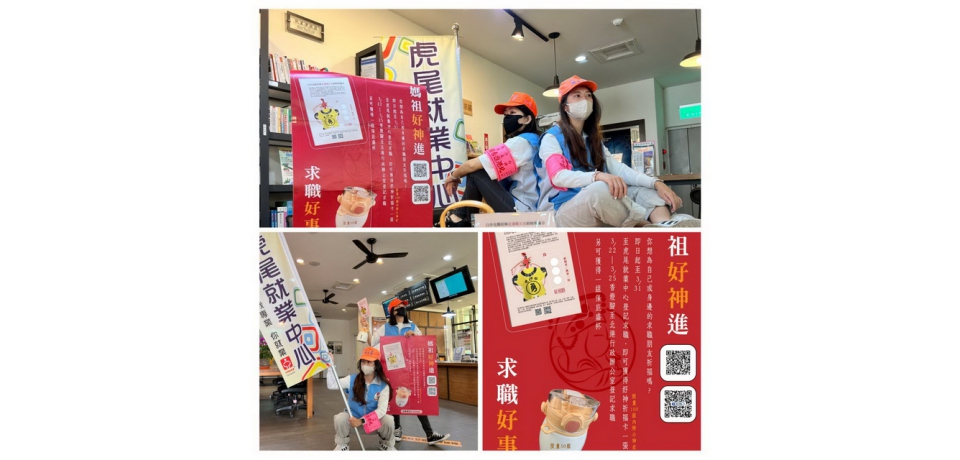 問事嗎? 到就業中心找媽祖保庇就對了